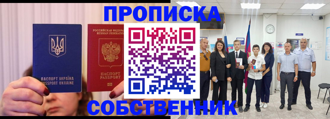 прописка законно в Гусь-Хрустальном