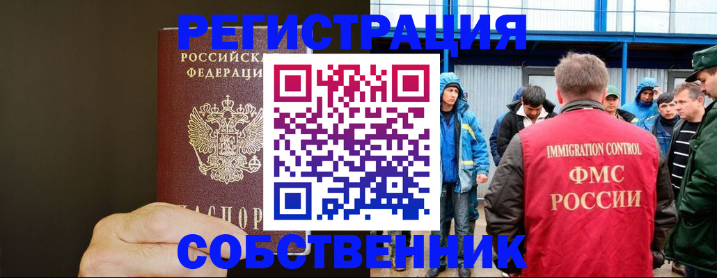 прописка иностранных граждан в Гусь-Хрустальном