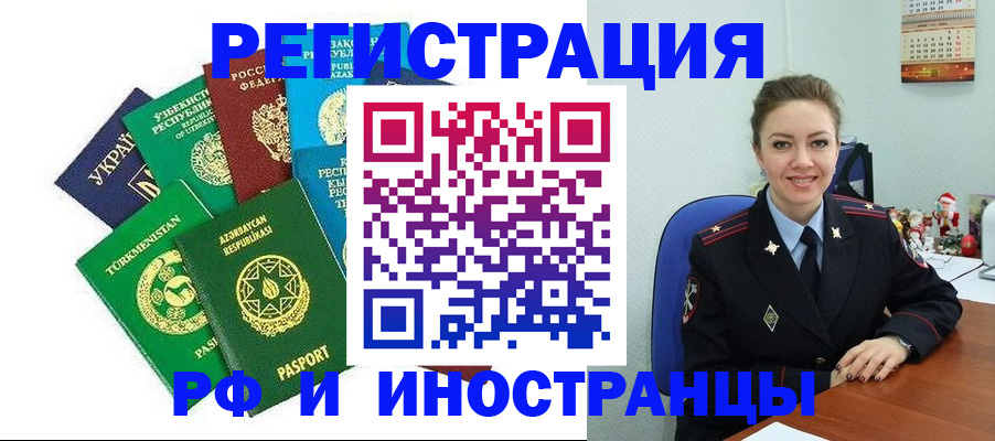 прописка 2025 в Гусь-Хрустальном